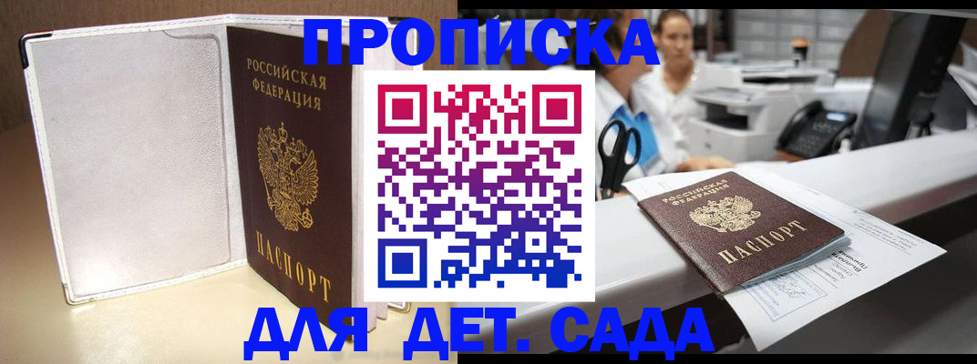 прописка паспорт в Ногинске