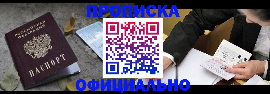 временная регистрация для всех в Ногинске