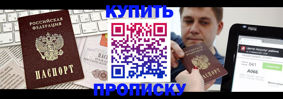 прописка штамп в Ногинске